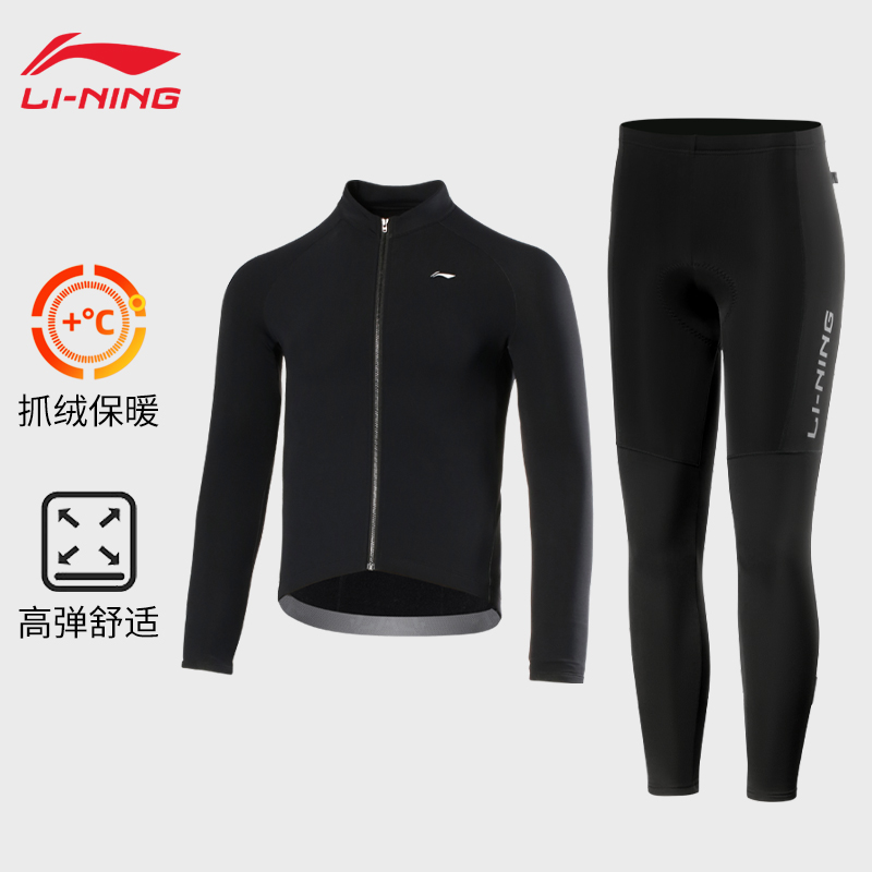 李宁骑行服秋冬季男款套装骑行裤外套防风抓绒长裤双箭头女公路车