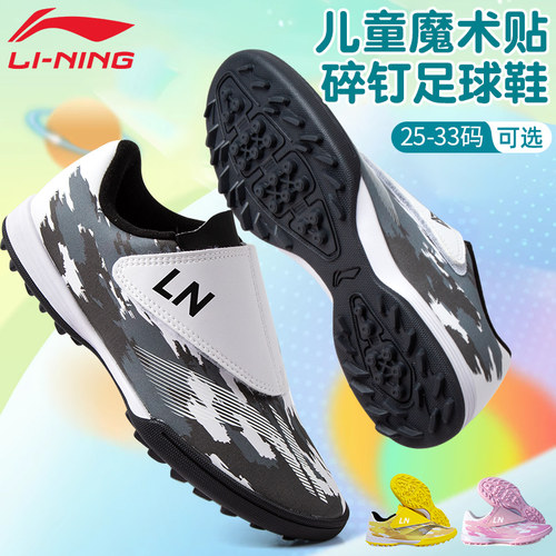 李宁儿童魔术贴足球鞋