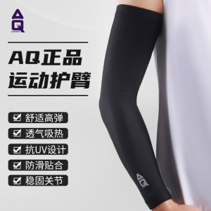 AQ运动骑行护臂男防晒冰丝袖套女夏季篮球羽毛球新款运动防护袖套