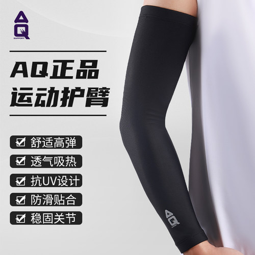 AQ新款骑行护臂防晒运动保护袖套