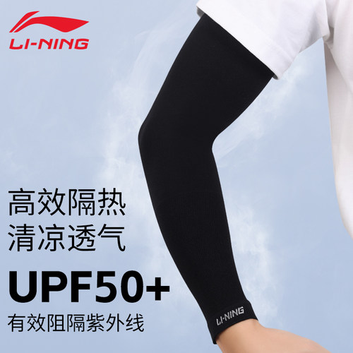 李宁冰袖防晒袖套男夏季冰丝透气运动护臂骑行跑步篮球手臂套袖女