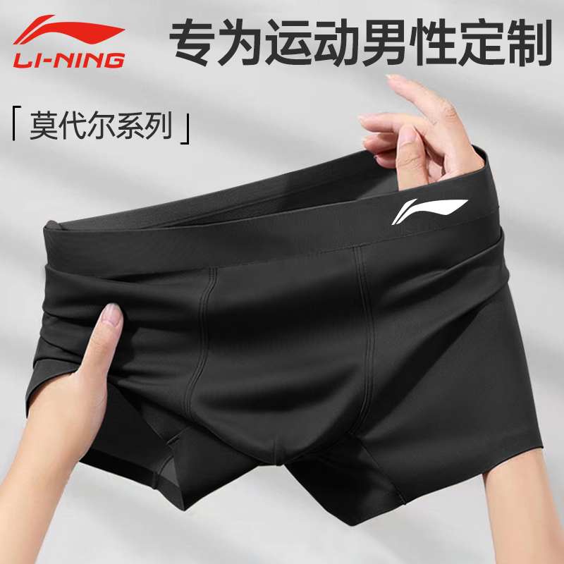 【新品热销】李宁莫代尔运动内裤