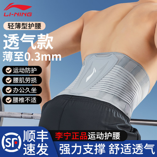李宁腰带护腰健身运动训练腰椎间盘支撑深蹲硬拉专业男士当兵专用
