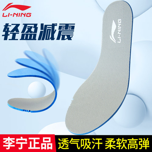 李宁鞋垫男女运动减震透气