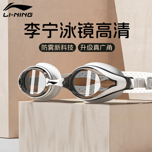 李宁泳镜高琴防水防雾
