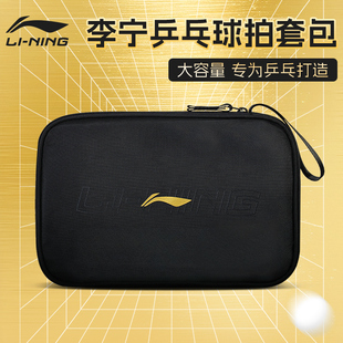 李宁乒乓球拍套单层大容量收纳包保护新款 拍套乒乓旗舰店耐磨防水