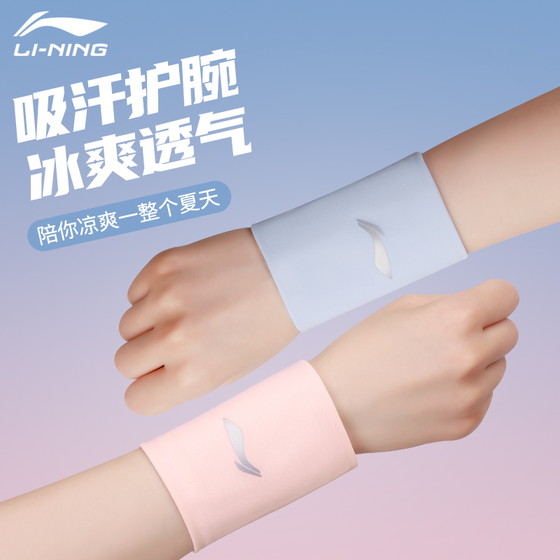 李宁护腕薄款吸汗透气