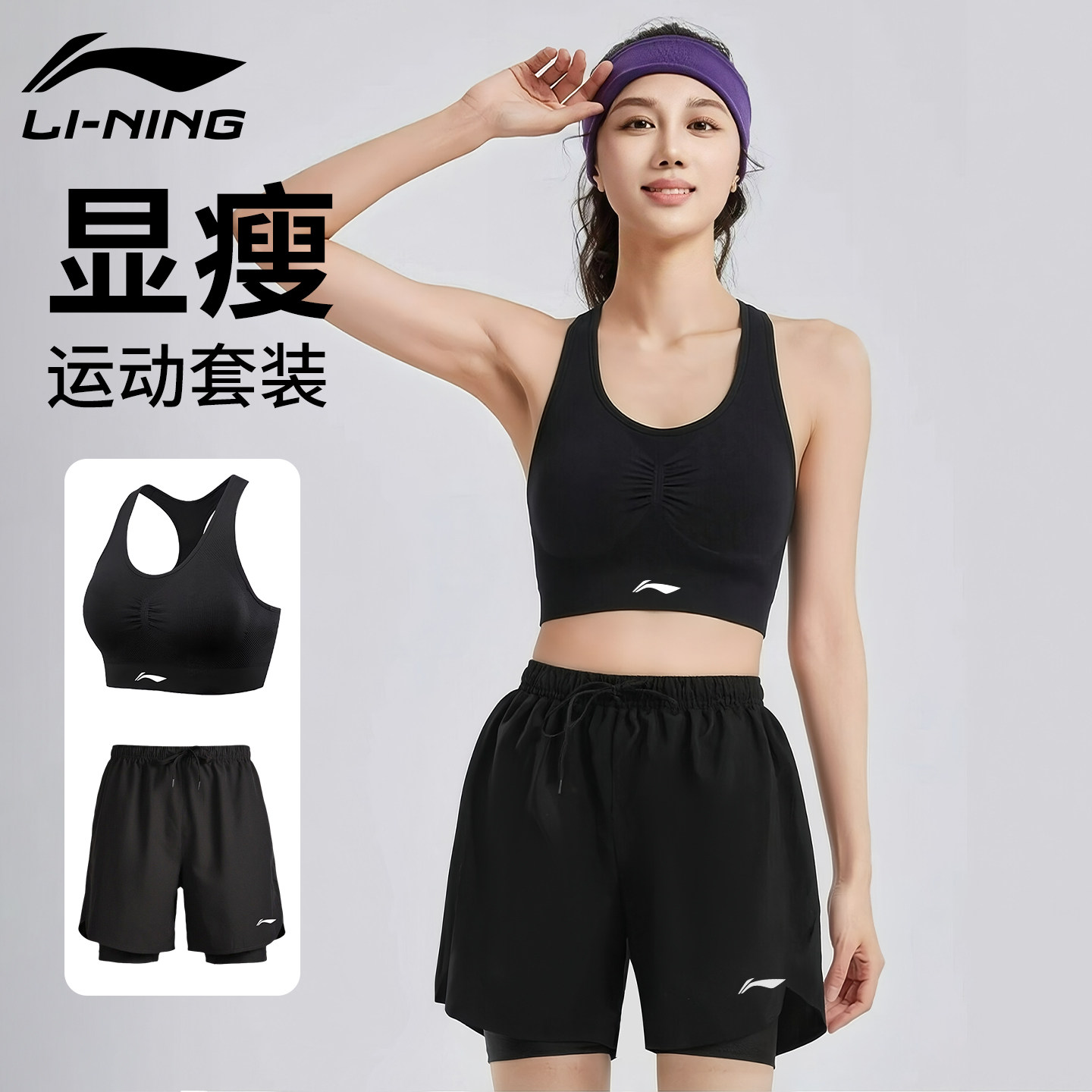 李宁健身服女瑜伽服套装普拉提跑步晨跑训练服内衣罩衫防走光短裤