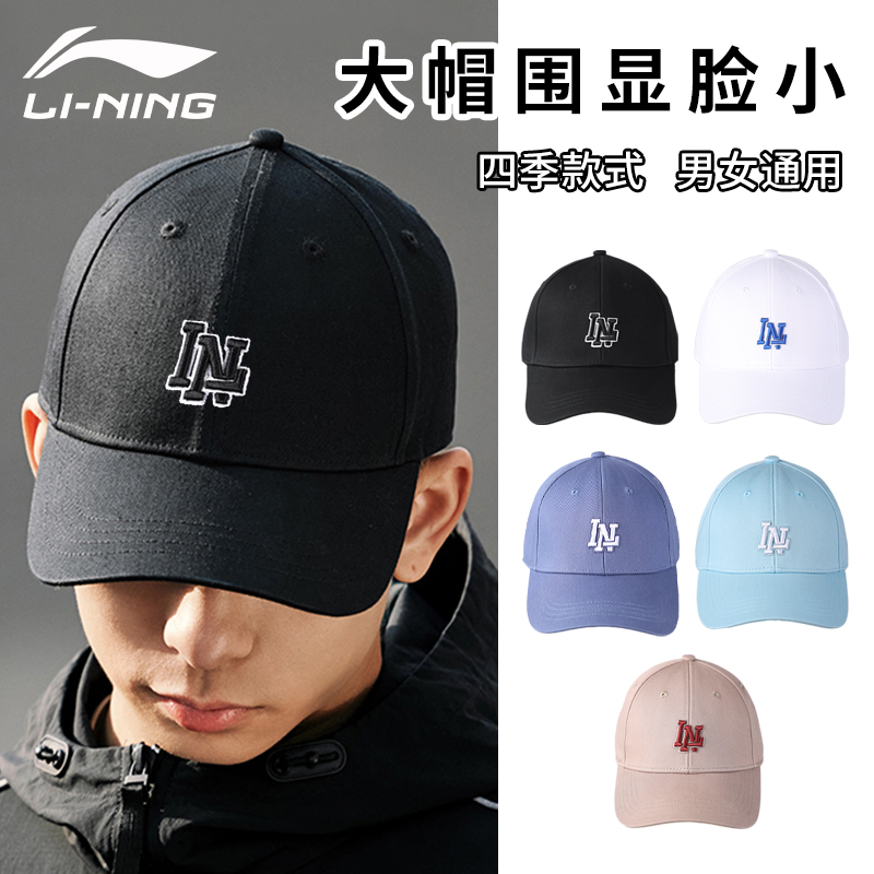 李宁帽子新款棒球帽女户外出行旅行遮阳帽宽帽檐大头围鸭舌帽男生,运动包/户外包/配件,运动帽,淘宝优惠券,粉丝福利购,淘宝优惠卷
