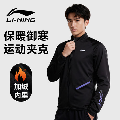 李宁保暖运动外套加绒加厚