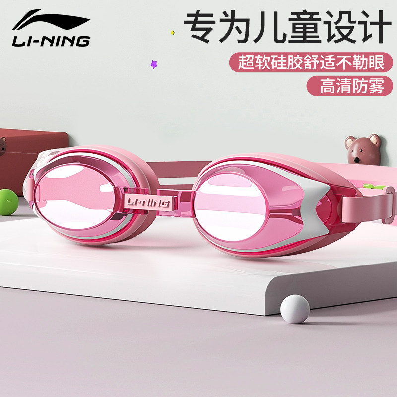 李宁儿童泳镜女孩专用高清防水防雾男孩新款游泳眼镜专业泳帽套装