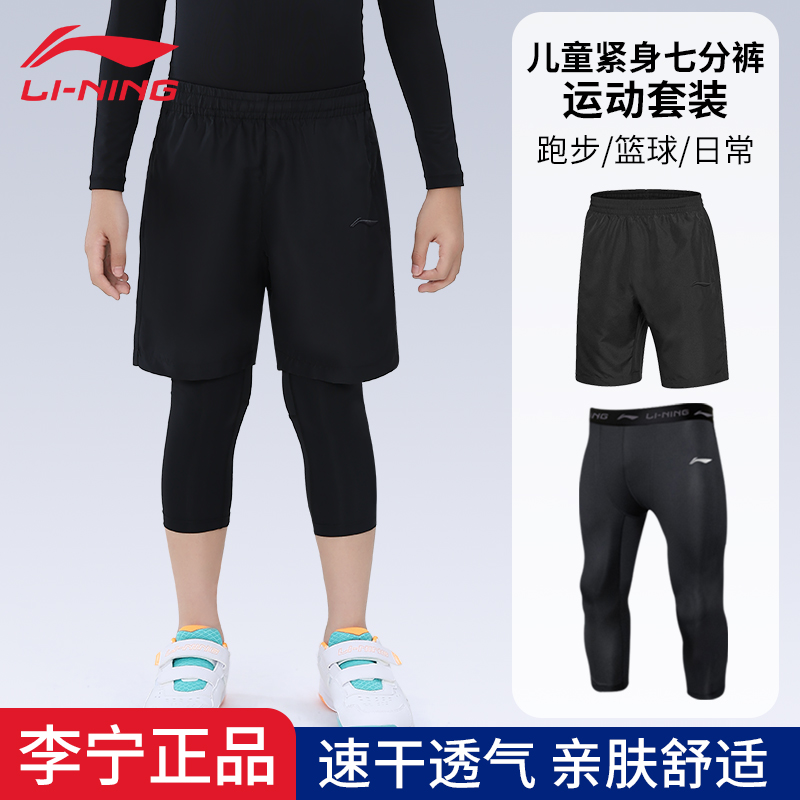 李宁儿童紧身七分裤篮球训练服