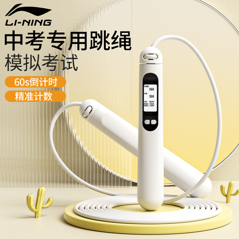 精准计数不打结李宁电子计数跳绳