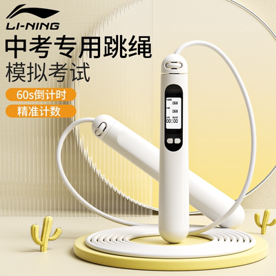 精准计数不打结李宁电子计数跳绳