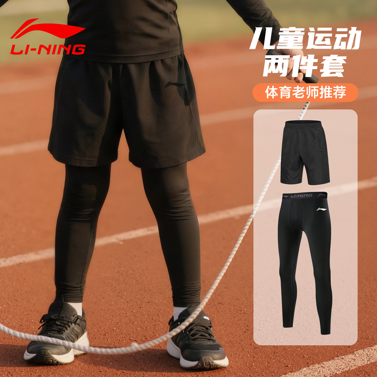 李宁儿童跳绳紧身裤男童紧身衣训练服篮球打底速干衣运动套装体能