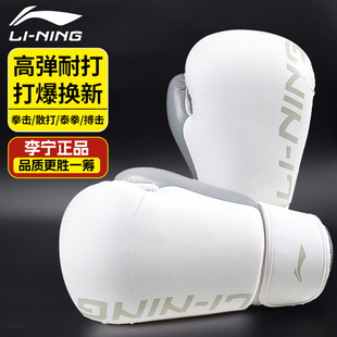 李宁拳击手套专业成人男散打拳套男格斗搏击女泰拳儿童训练打沙袋