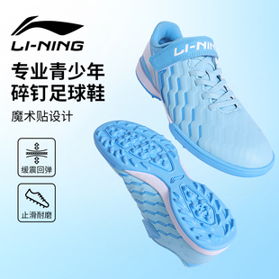 李宁儿童足球鞋男童女孩新款正品TF碎钉专业青少年小学生专用训练