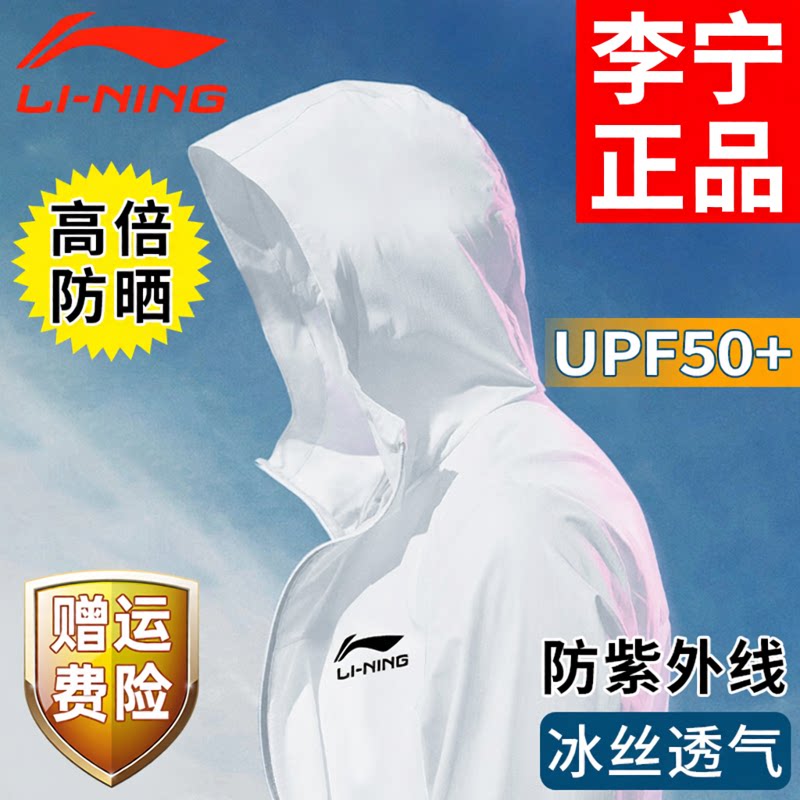 李宁户外防晒衣男女同款防紫外线图片