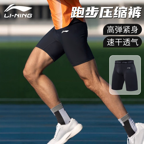 李宁跑步紧身短裤男压缩高弹训练
