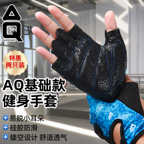 AQ健身手套专业运动薄款防滑护腕
