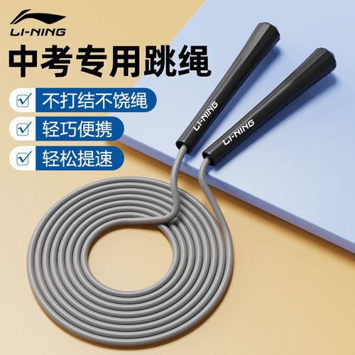 李宁中考专用不缠绕不绊腿提速绳