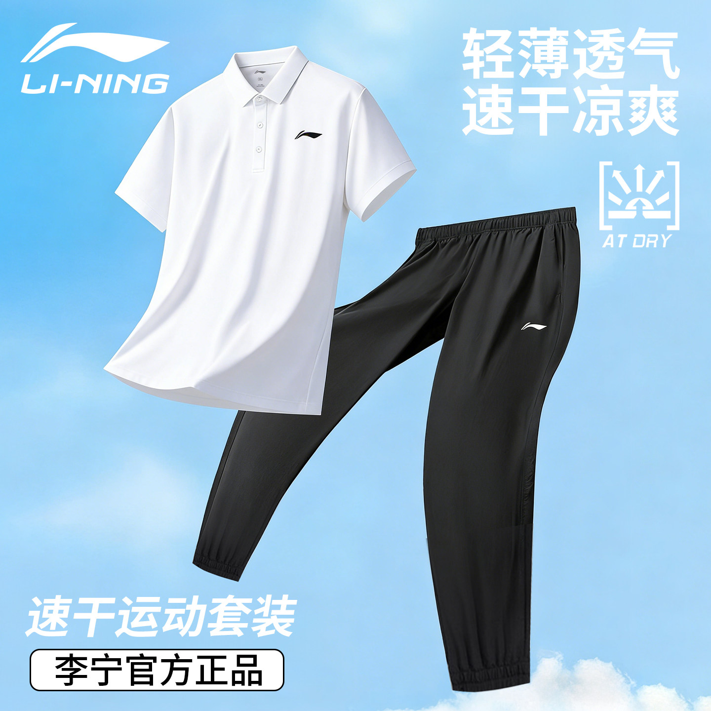 李宁运动套装男士POLO衫夏季速干衣短袖T恤长裤冰丝跑步休闲商务