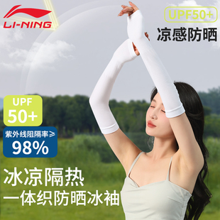 夏季 套防紫外线男士 手臂套袖 骑行开车 冰丝薄款 女款 李宁冰袖 防晒袖