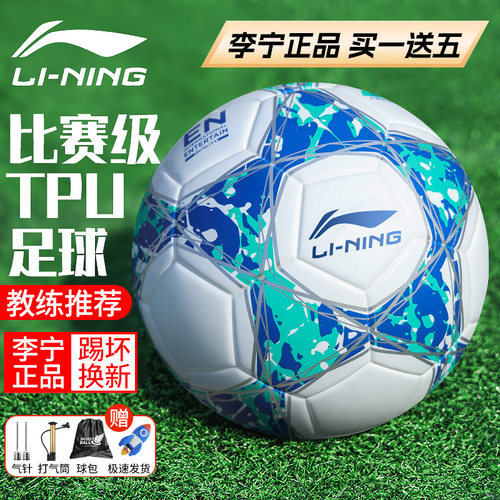 【正品】儿童小学生专用李宁足球