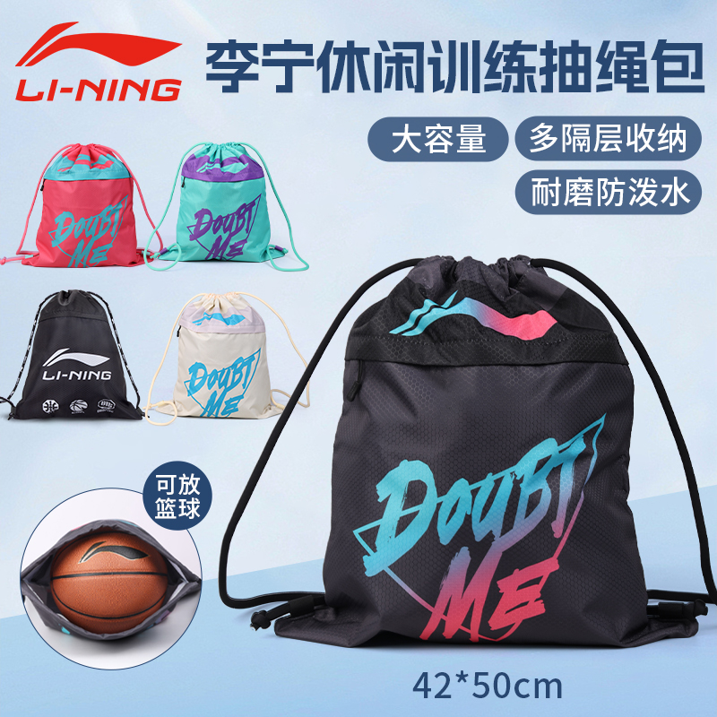 李宁抽绳双肩包男女足球运动健身