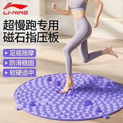 李宁指压板超慢跑专用足底按摩垫