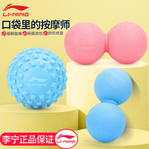 李宁花生筋膜球正品保证