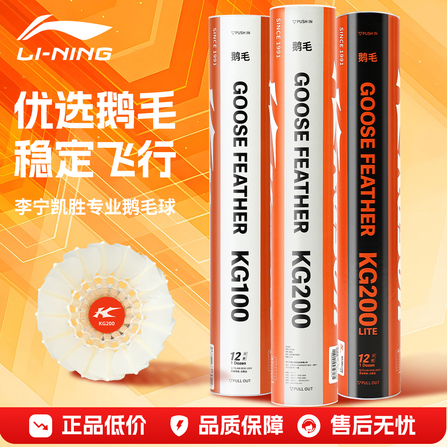 李宁羽毛球鹅毛耐用凯胜KG200正