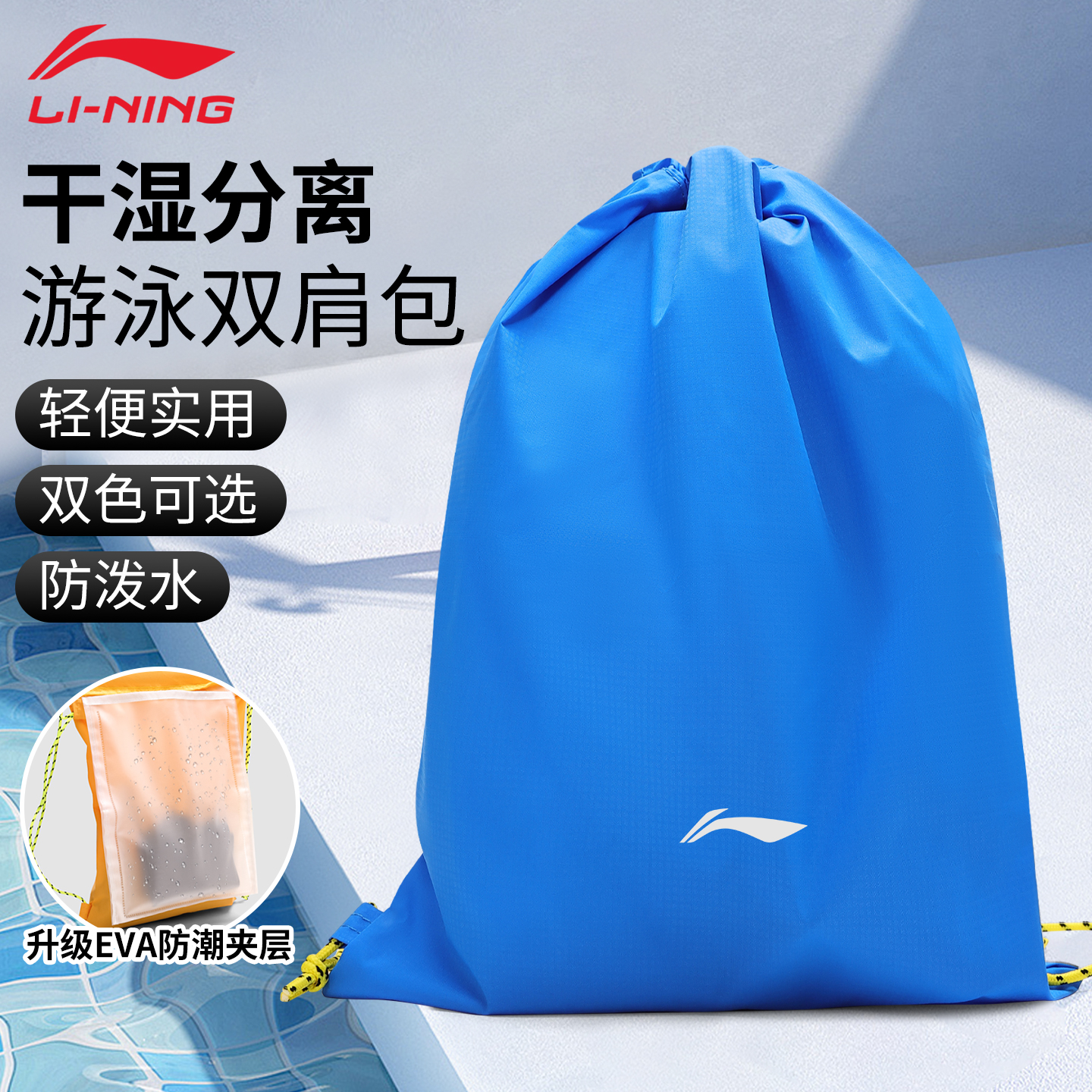 李宁游泳背包男干湿分离儿童运动防水束口双肩抽绳包学生收纳包女