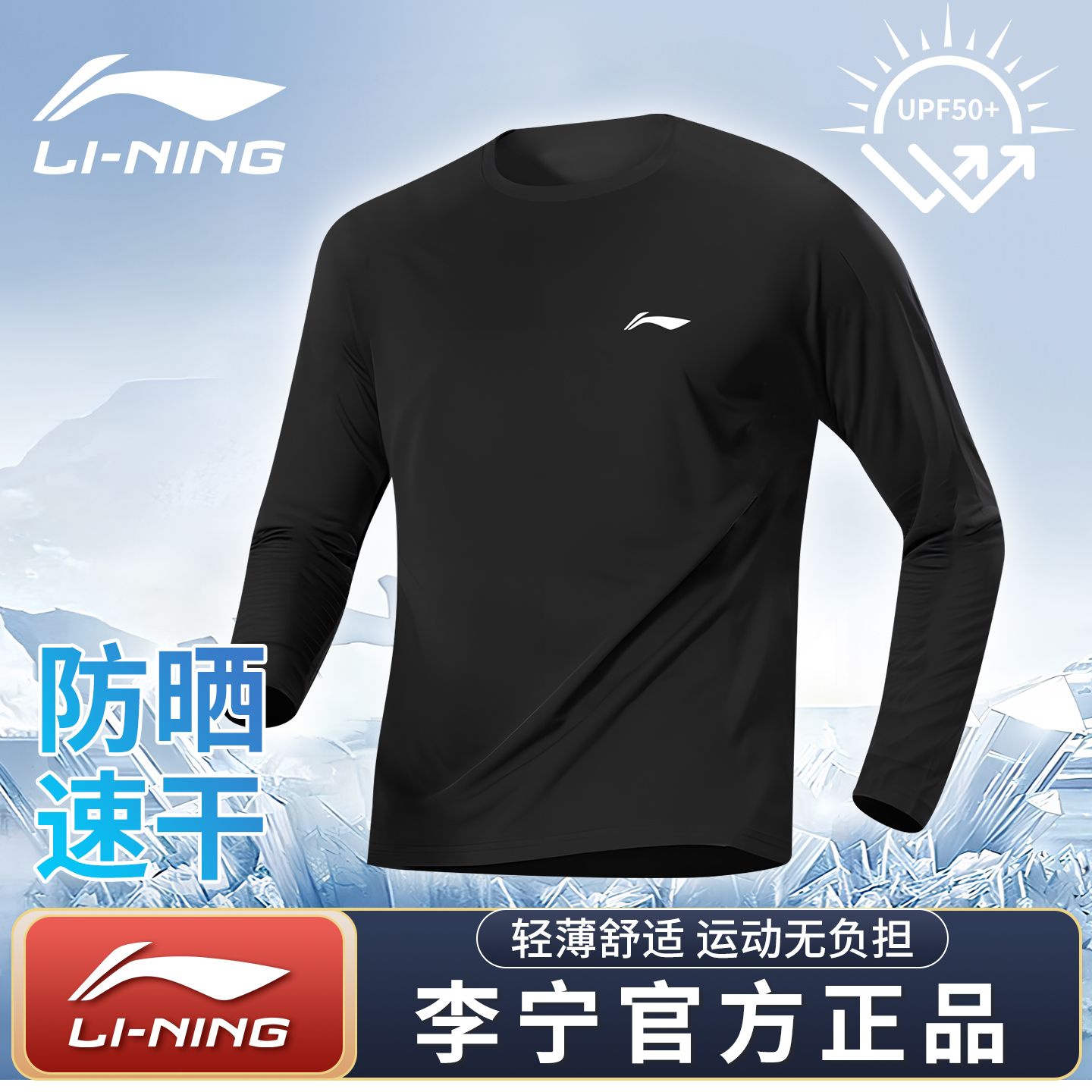 李宁速干衣男运动长袖t恤2025新款防晒跑步上衣投篮服健身打底衫