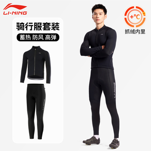 李宁骑行服套装保暖抓绒长袖外套长裤男款秋冬2025新款防风自行车
