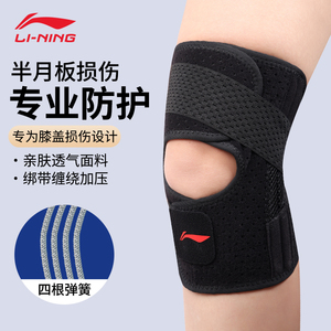 李宁护膝运动半月板损伤专用女髌骨保护带膝盖护具专业关节跑步男