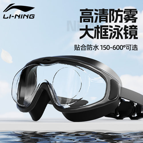 李宁泳镜大框近视带度数高清防雾防水男款游泳眼镜泳帽潜水成人女