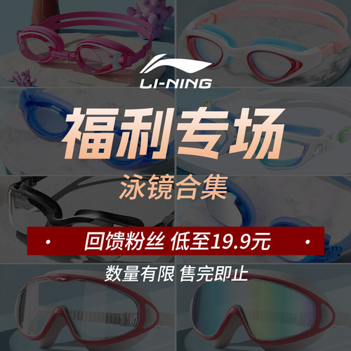 李宁泳镜高清防水防雾