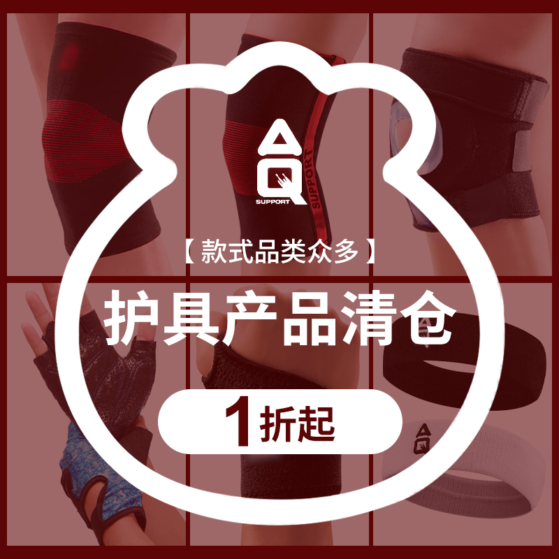 AQ护具套装运动防护防扭防拉
