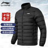 外套 运动修身 李宁羽绒服短款 训练比赛羽绒上衣男保暖防风立领冬季
