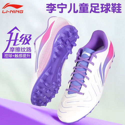 李宁锦系列儿童MG足球鞋