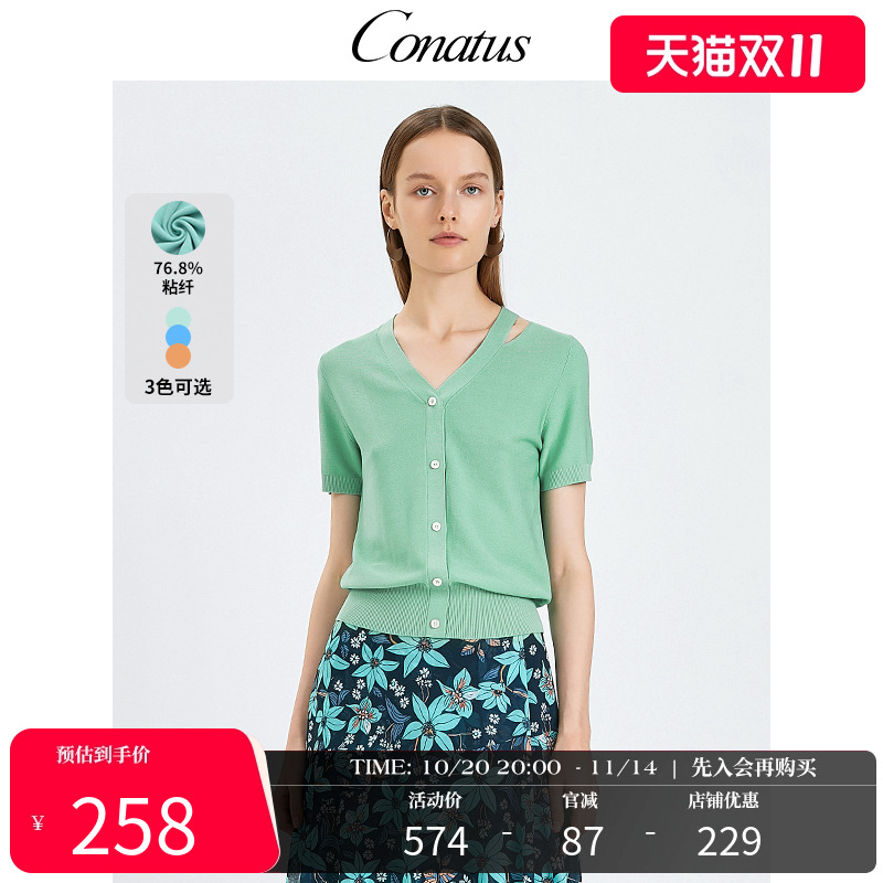 CONATUS/珂尼蒂思夏季针织上衣