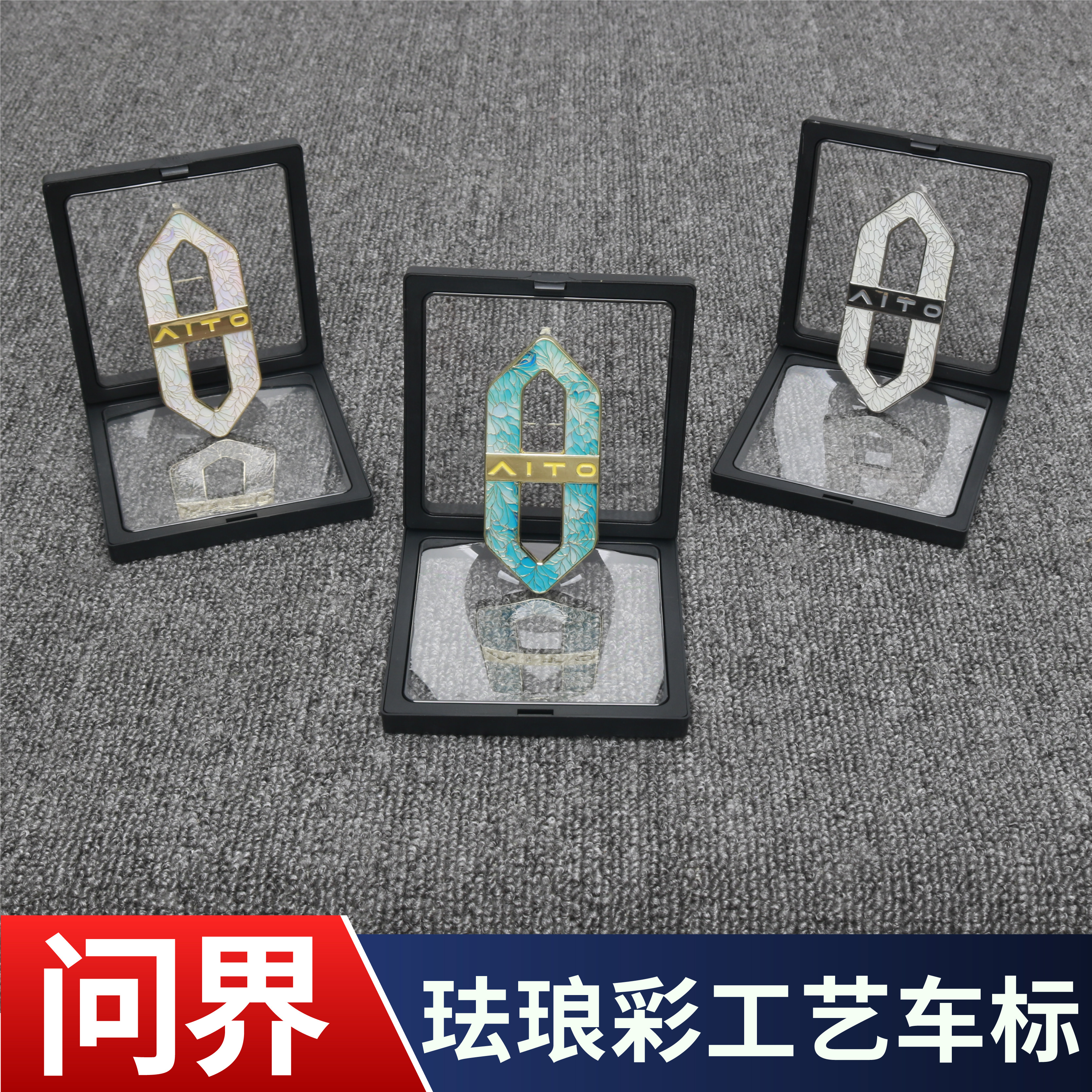 适用于问界M5M6M7M8M9车型航空级金属珐琅彩前机盖标