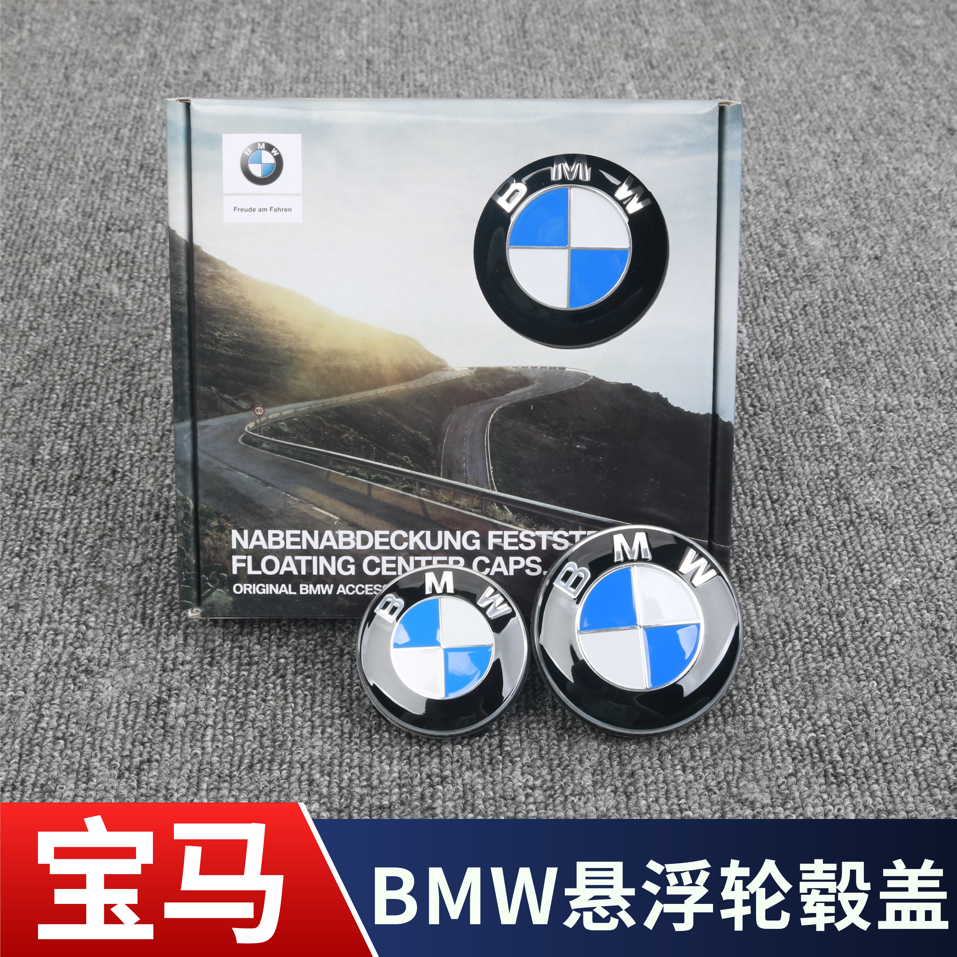 宝马磁悬浮轮毂盖中心标志