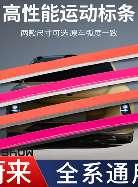 适用蔚来车标贴橙色标条ET5高性能运动尾标es8EC67高配车标贴改装