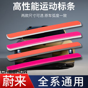 适用蔚来车标贴橙色标条ET5高性能运动尾标es8EC67高配车标贴改装