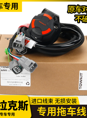 海拉克斯拖车线束插座电源 HILUX专用拖挂房车信号欧式13针美7芯