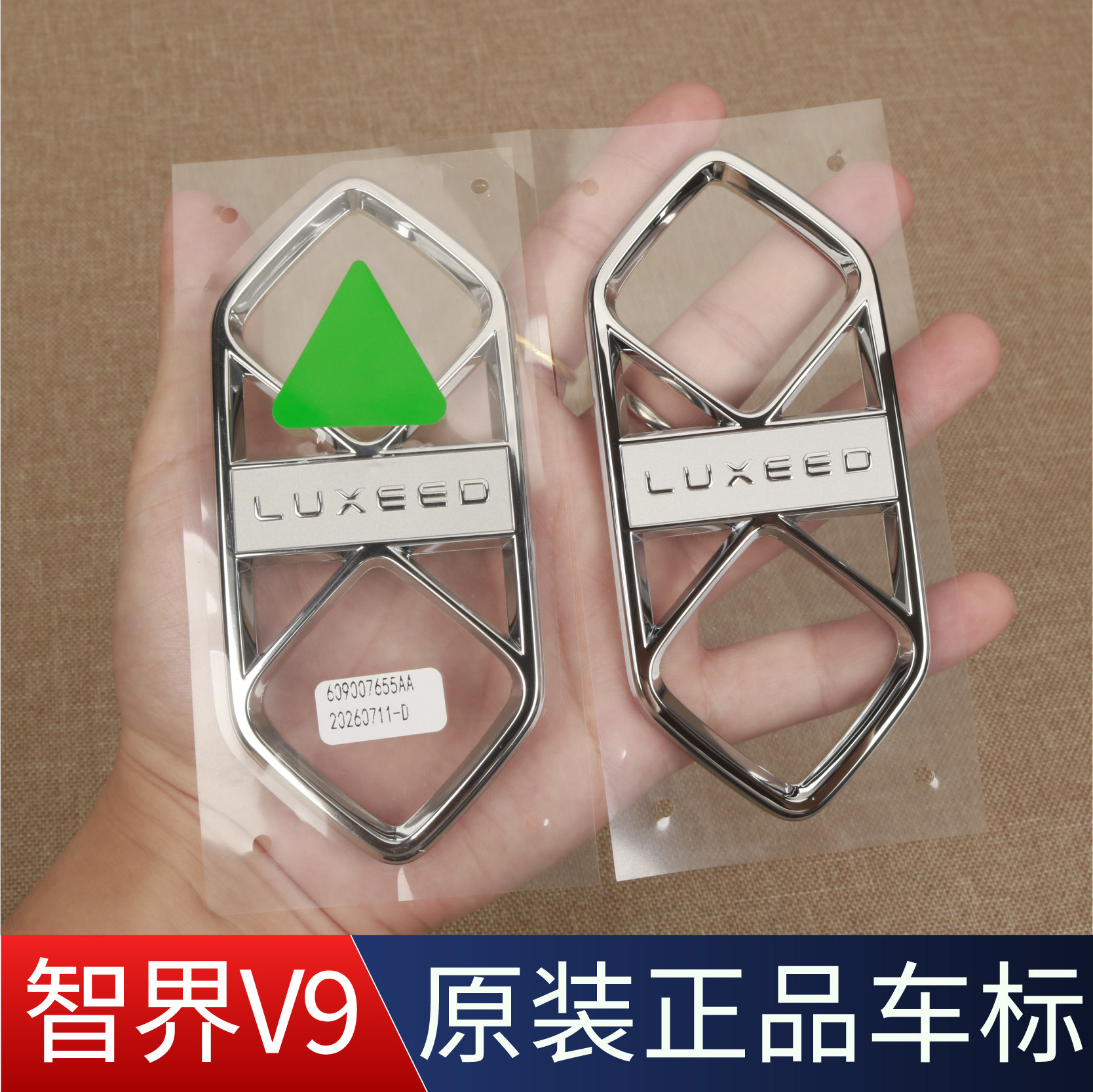 鸿蒙智行LUXEED智界V9原厂车标