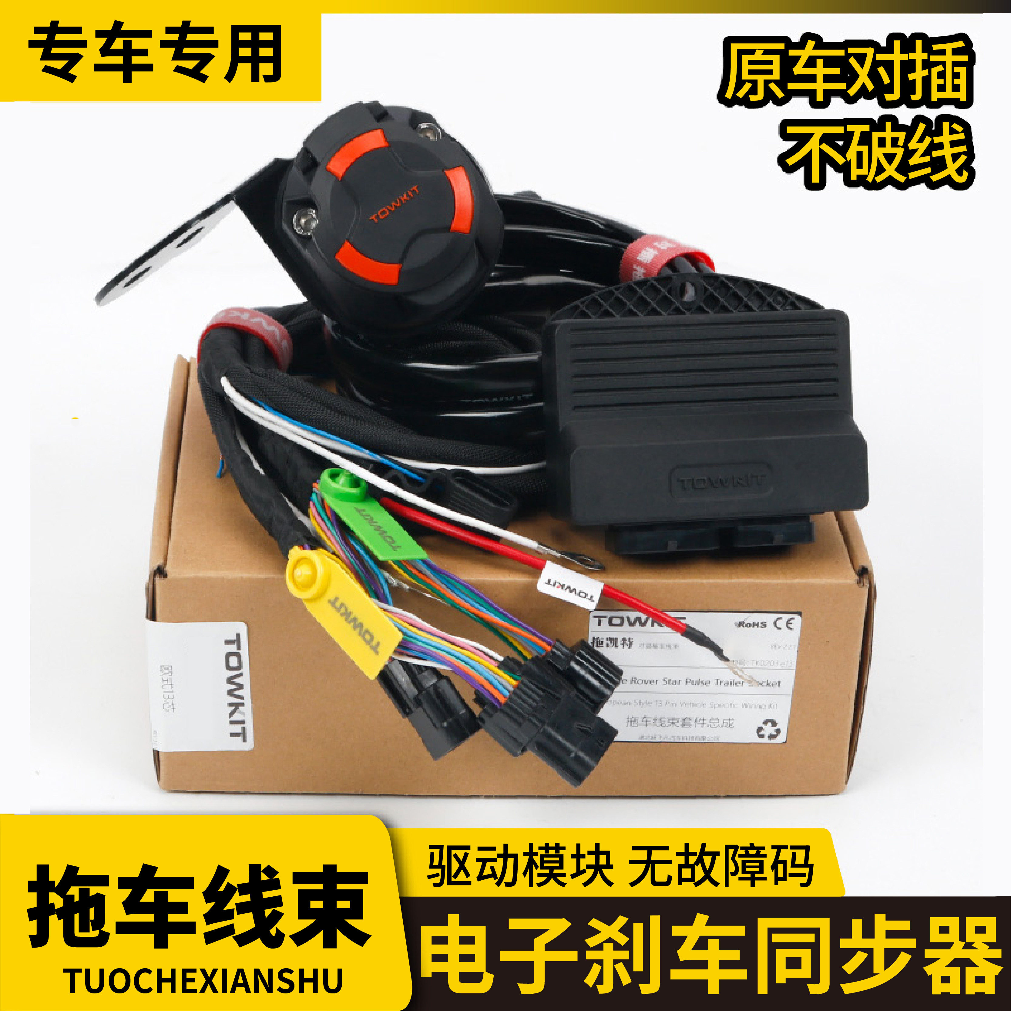 拖凯特T4电磁刹车同步器拖车线束拖挂房车尾灯电源欧13芯美式7针