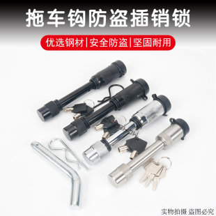 插销锁防盗锁 方口后杠不锈钢带锁插销拖车钩 汽车改装 拖挂